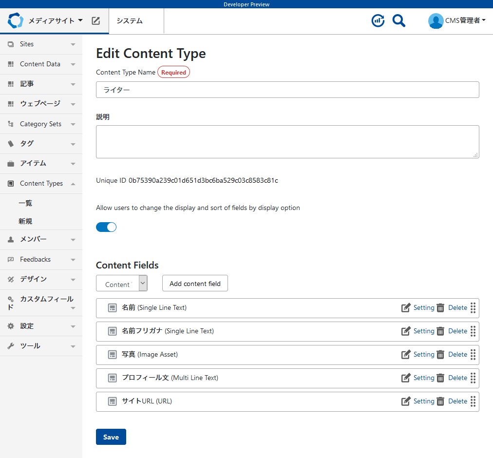 図1 - Movable Type 7 の目玉機能「コンテンツタイプ」を触ってみる。