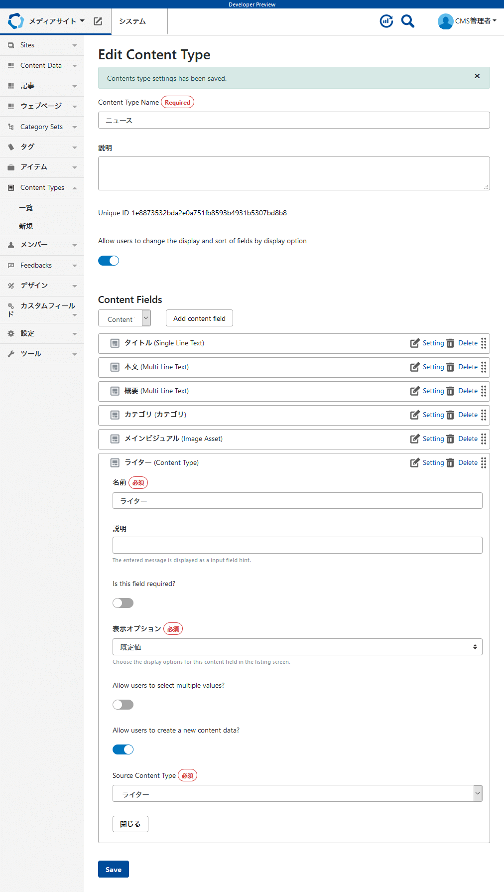 図2 - Movable Type 7 の目玉機能「コンテンツタイプ」を触ってみる。