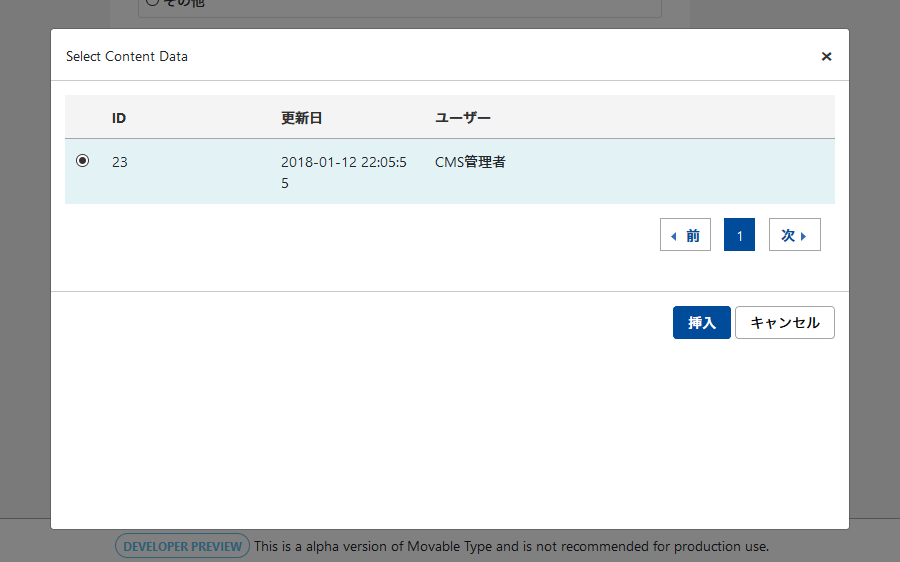 図4 - Movable Type 7 の目玉機能「コンテンツタイプ」を触ってみる。