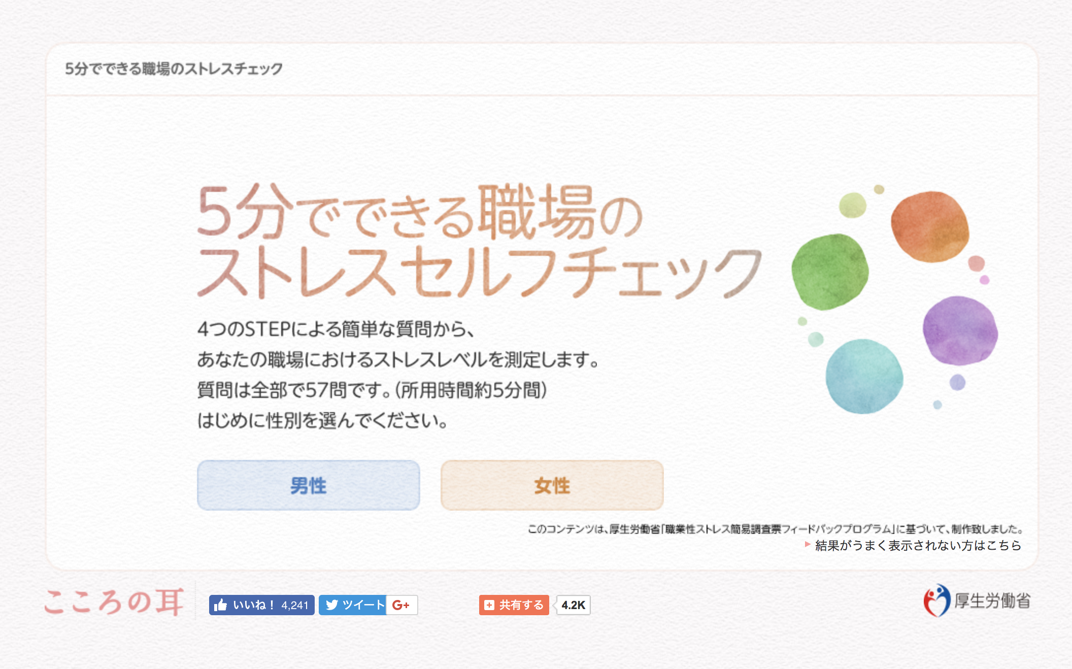 ５分でできる職場のストレスチェック