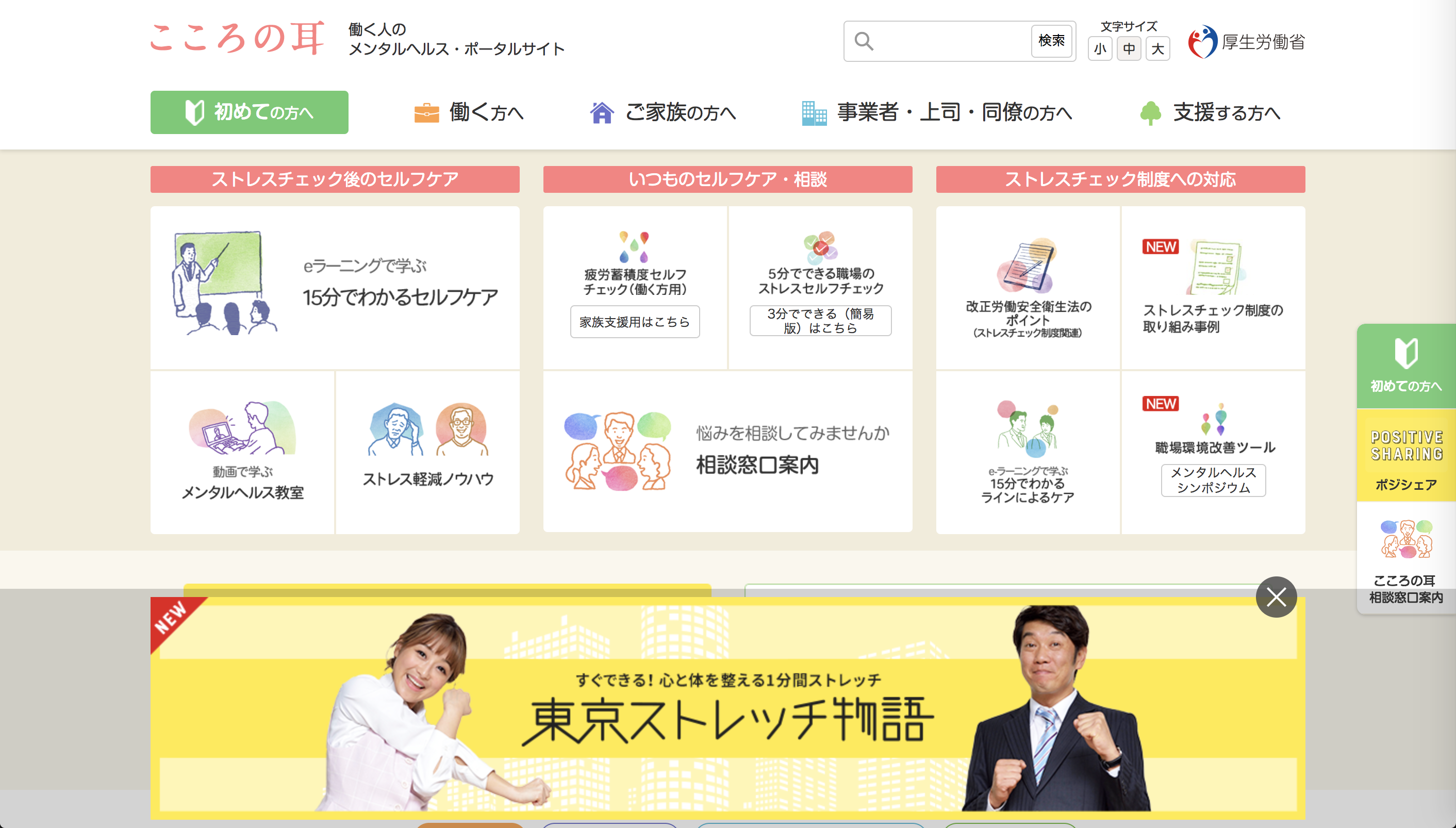 こころの耳〜働く人のメンタルヘルス・ポータルサイト