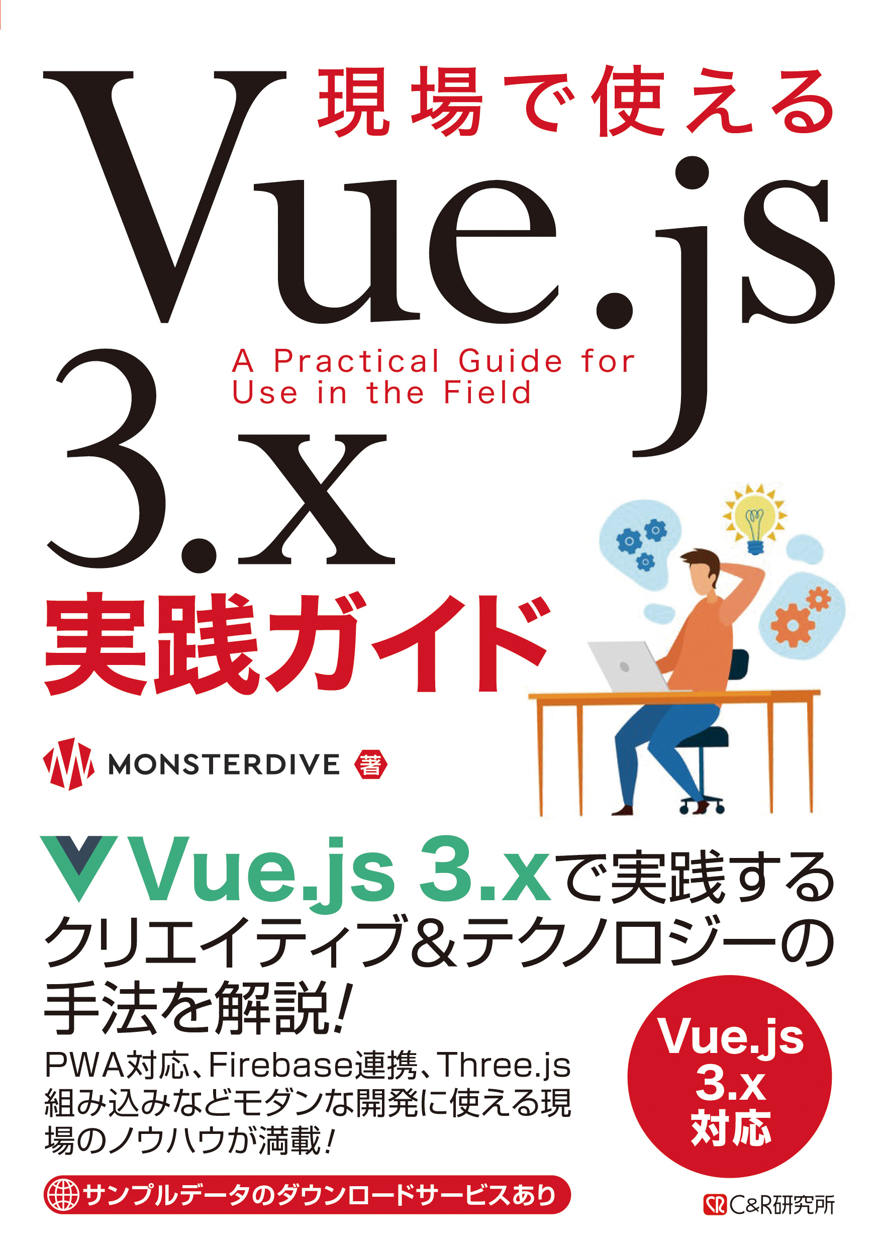 Vue.js本執筆