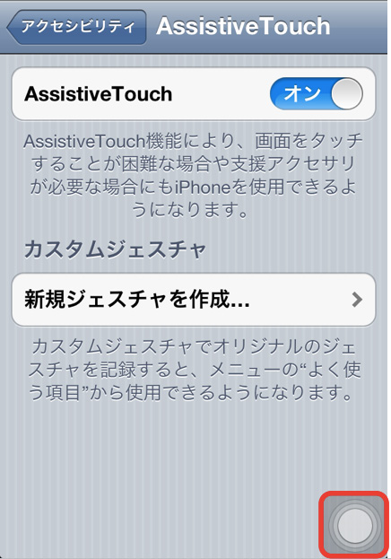 blog_AssistiveTouch_bottun.jpg