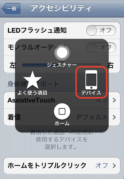 blog_AssistiveTouch_device.jpg