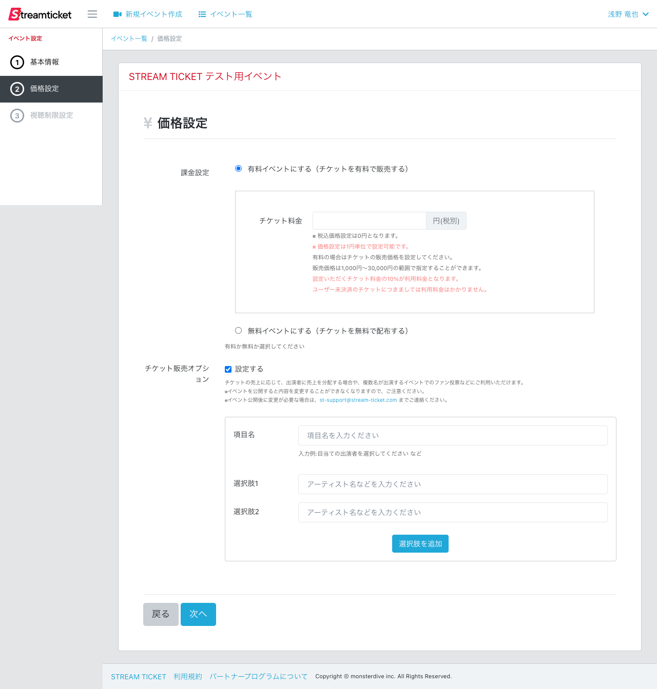 ２.価格設定