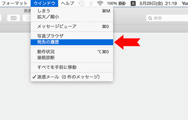 「ウィンドウ」の「宛先の履歴」を開く