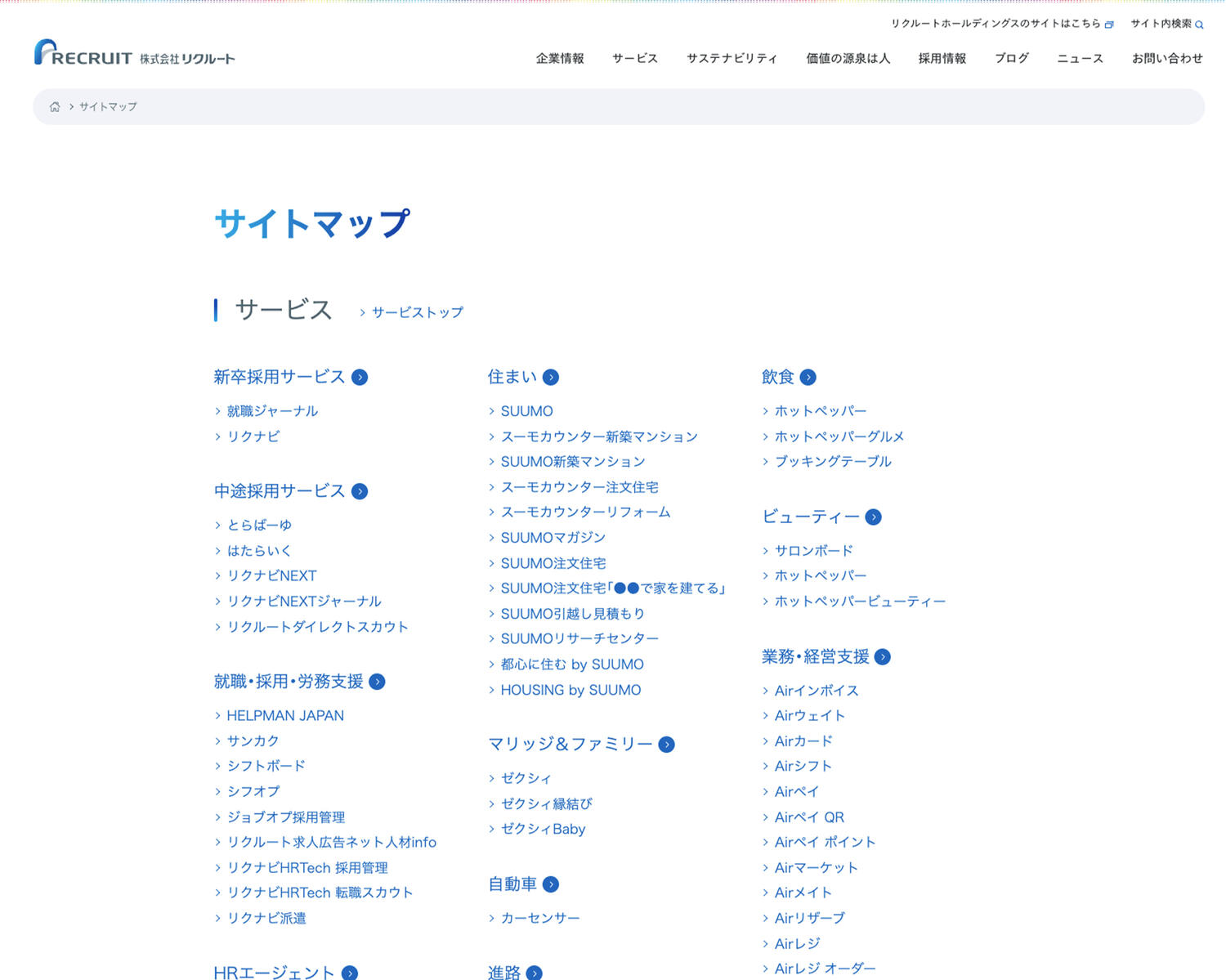 株式会社リクルート サイトマップ