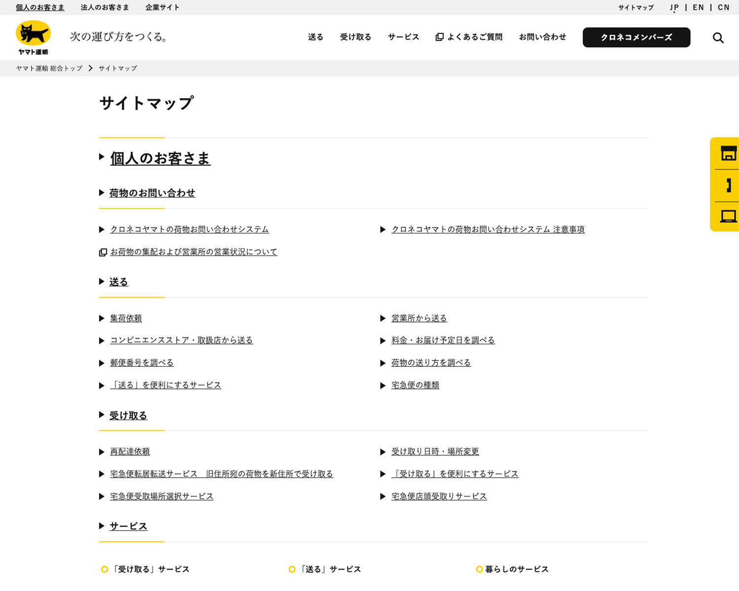 ヤマト運輸 サイトマップ