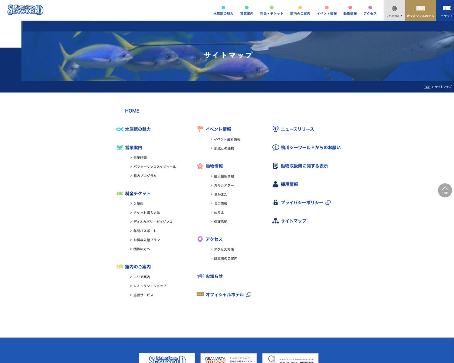 鴨川シーワールド サイトマップ