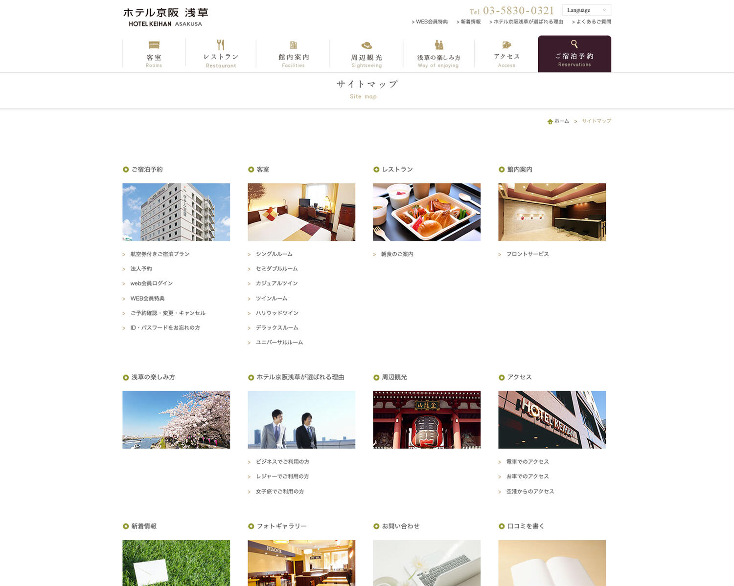 ホテル京阪 浅草 サイトマップ