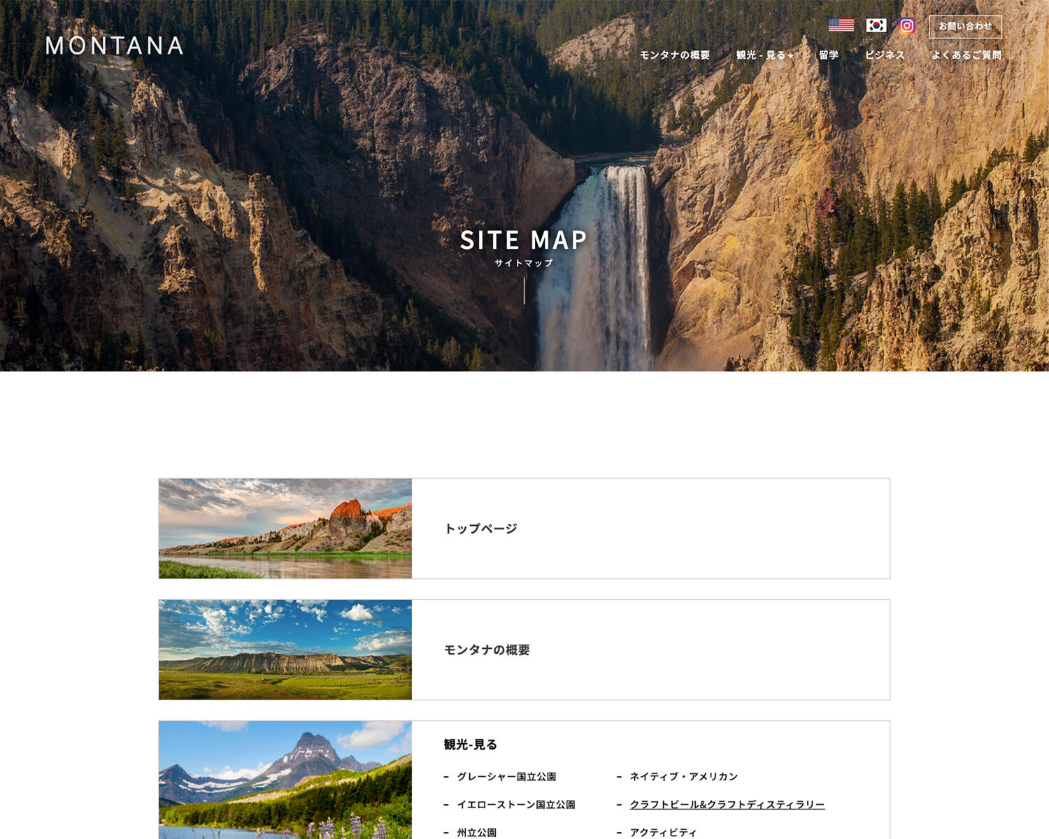 モンタナ州政府駐日代表事務所 サイトマップ
