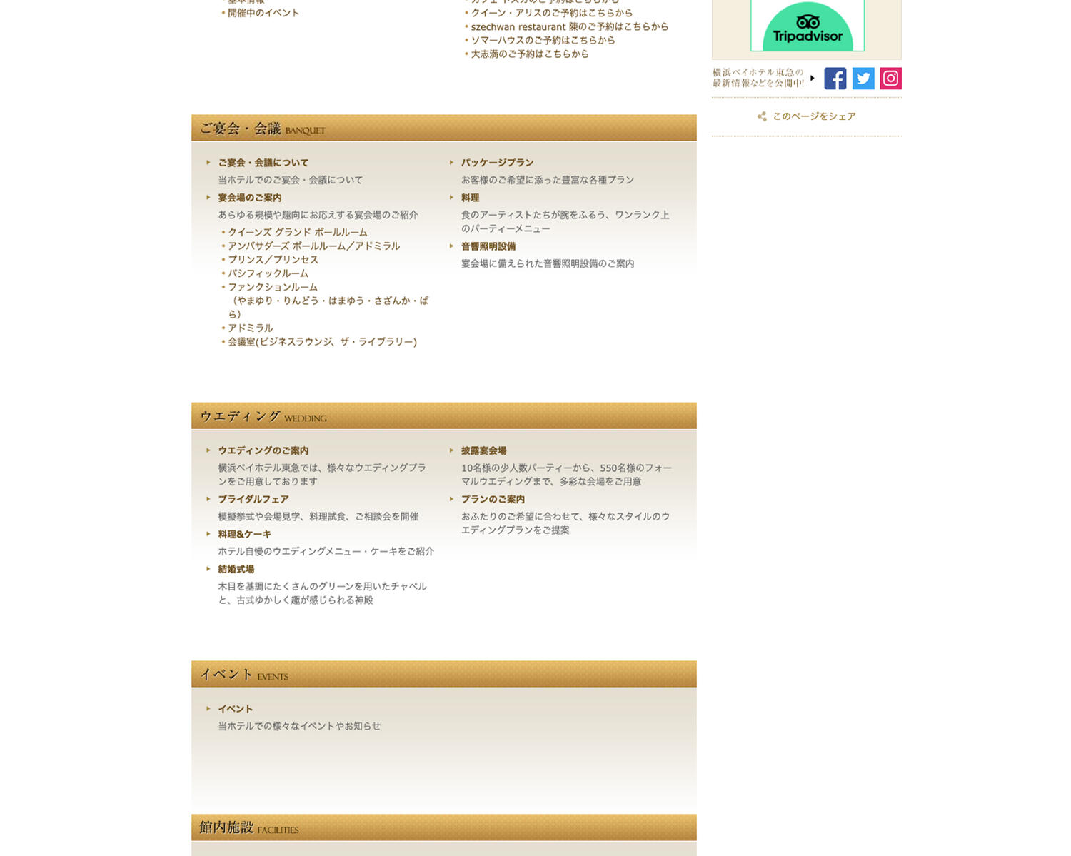横浜ベイホテル東急 サイトマップ