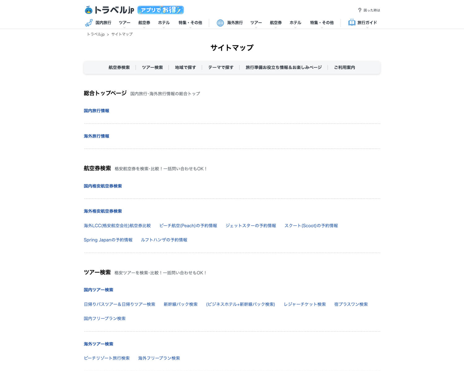 トラベルjp サイトマップ