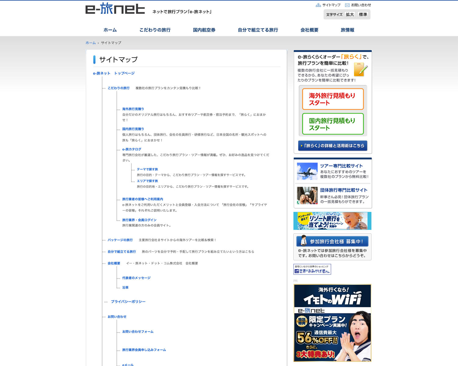 e-旅ネット サイトマップ