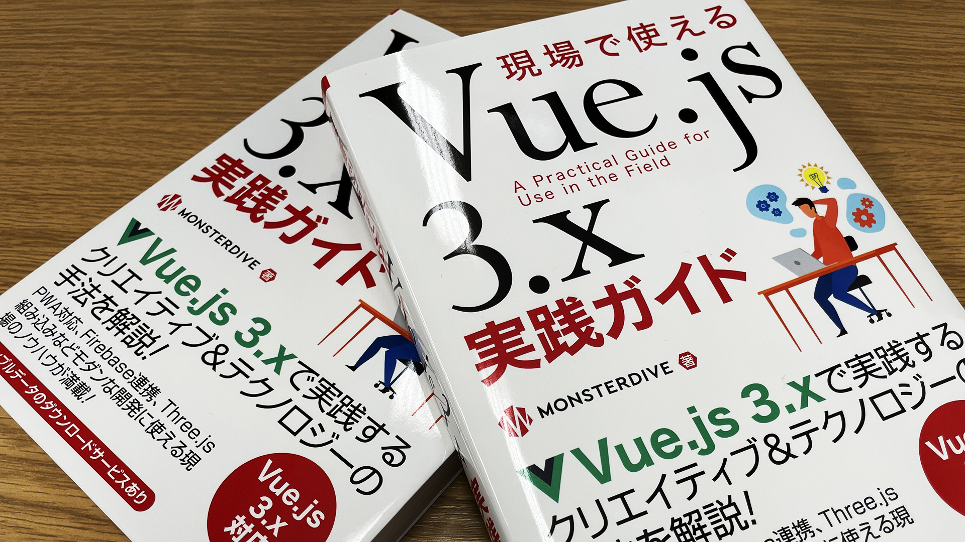 現場で使えるVue.js 3.X 実践ガイド