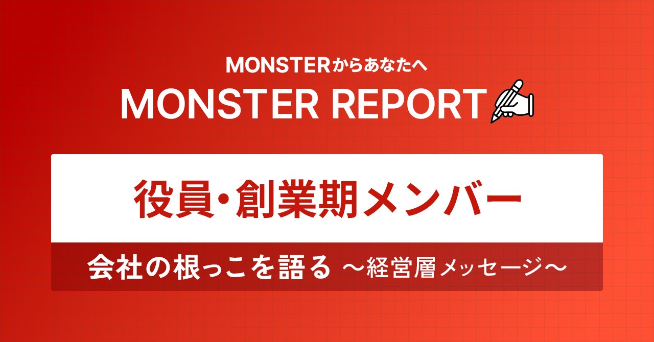 役員・創業期メンバーカテゴリのサムネイル