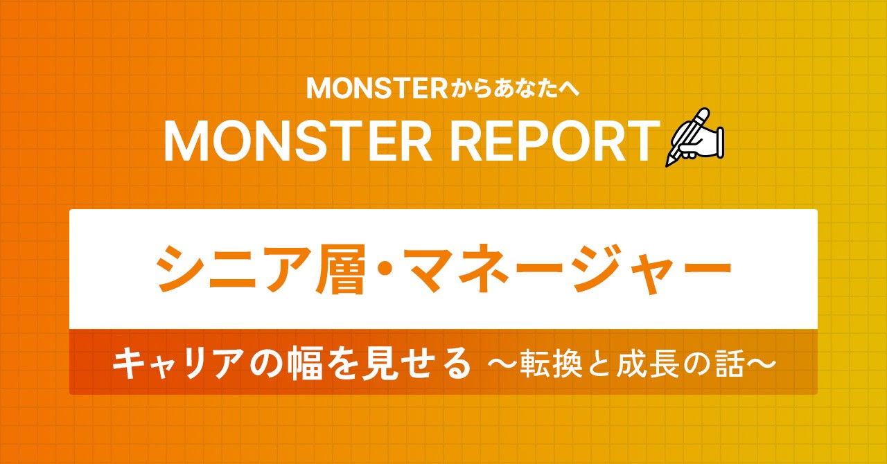 シニア層・マネージャーカテゴリのサムネイル