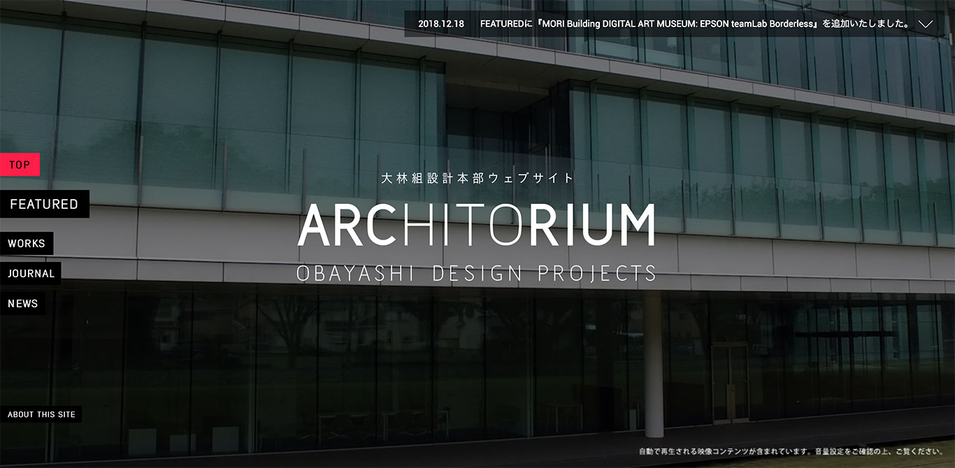 大林組設計本部ウェブサイト『ARCHITORIUM』