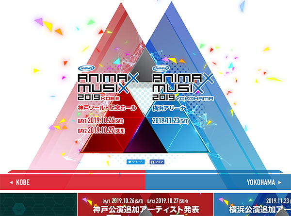 ウェブサイト「Animax Musix」のスクリーンショット