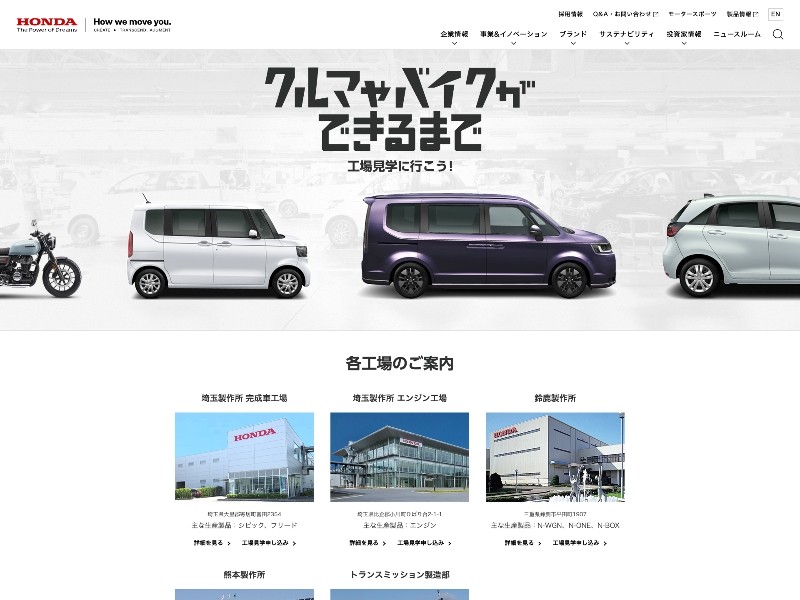 クルマやバイクができるまで