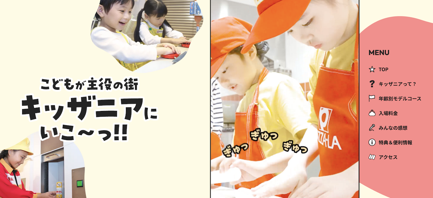 『こどもが主役の街 キッザニアにいこ〜っ！！』