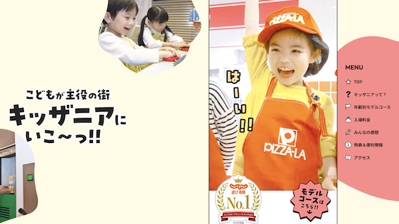 『こどもが主役の街 キッザニアにいこ〜っ！！』