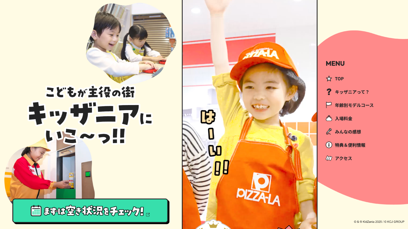 『こどもが主役の街 キッザニアにいこ〜っ！！』