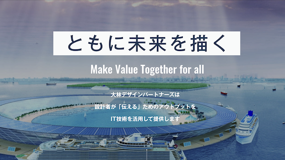 大林デザインパートナーズ