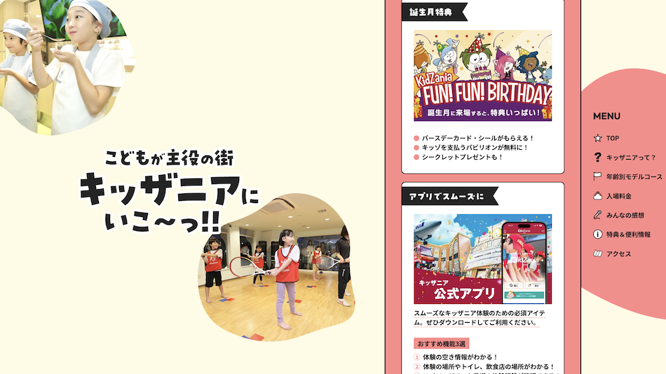 スクリーンショット（PC）：『こどもが主役の街 キッザニアにいこ〜っ！！』