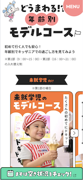 スクリーンショット（スマートフォン）：『こどもが主役の街 キッザニアにいこ〜っ！！』