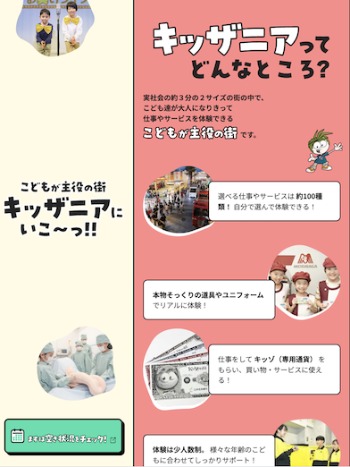 スクリーンショット（タブレット）：『こどもが主役の街 キッザニアにいこ〜っ！！』
