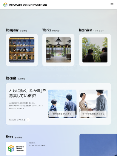 スクリーンショット（タブレット）：大林デザインパートナーズ