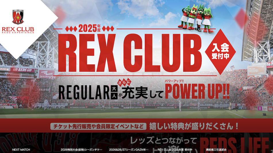 スクリーンショット（PC）：浦和レッズ