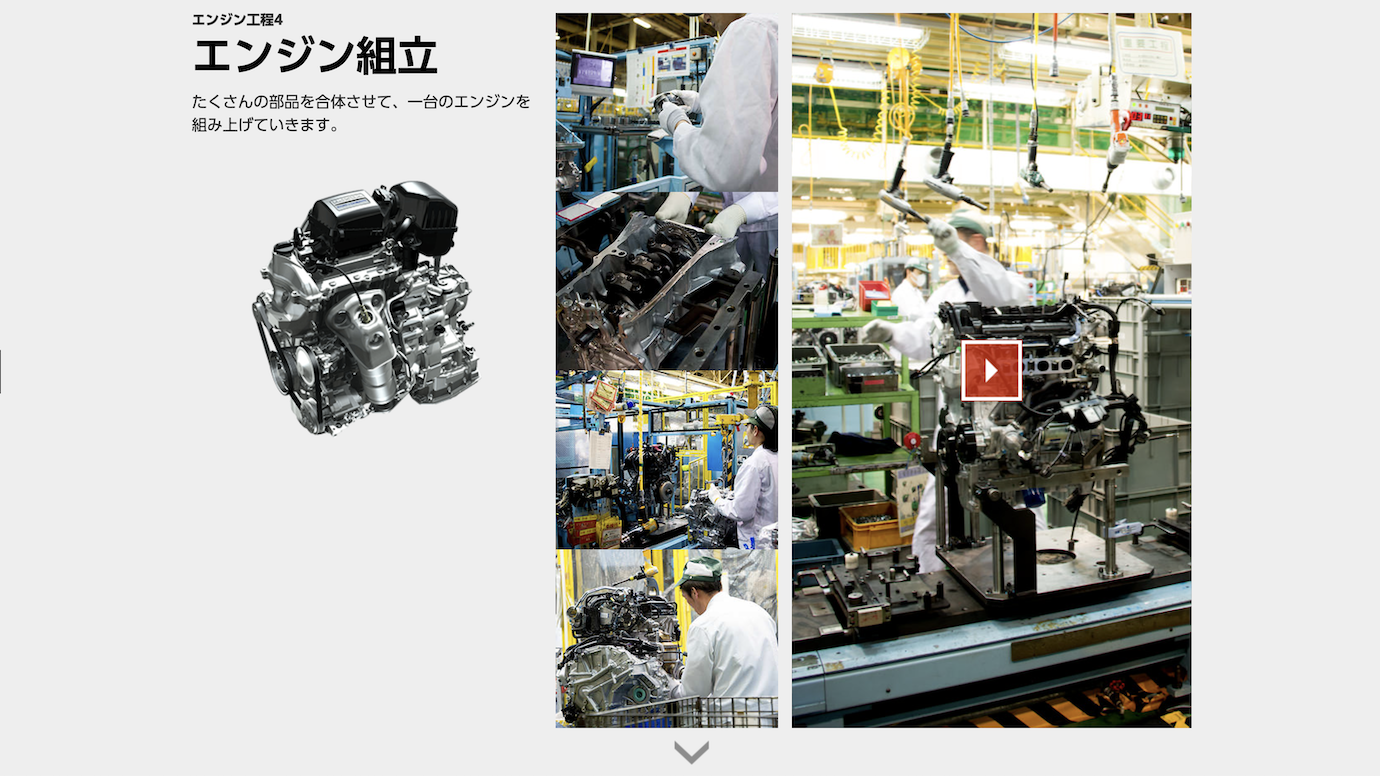 スクリーンショット：Honda 工場見学