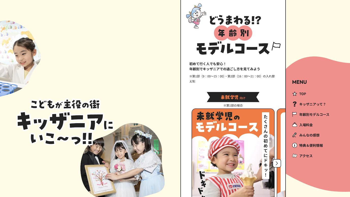スクリーンショット：『こどもが主役の街 キッザニアにいこ〜っ！！』