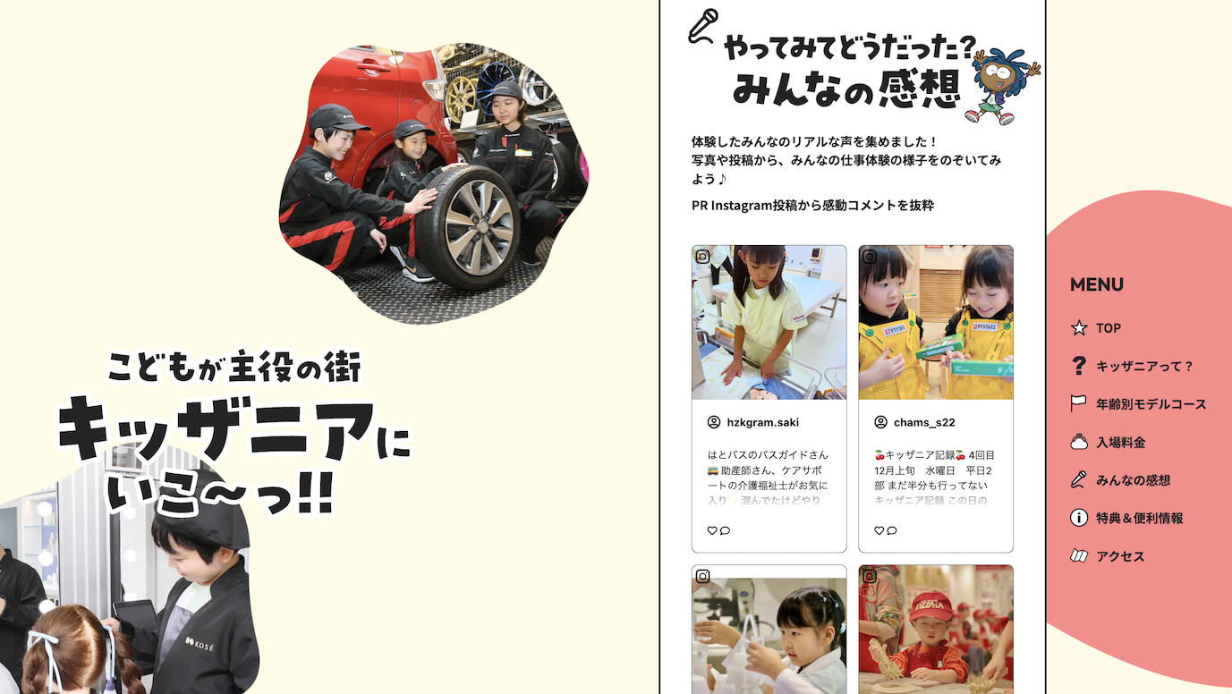 スクリーンショット：『こどもが主役の街 キッザニアにいこ〜っ！！』