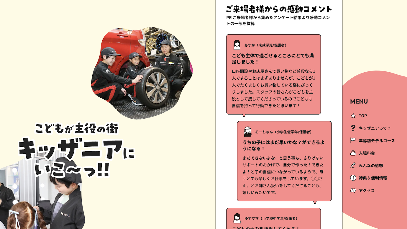 スクリーンショット：『こどもが主役の街 キッザニアにいこ〜っ！！』