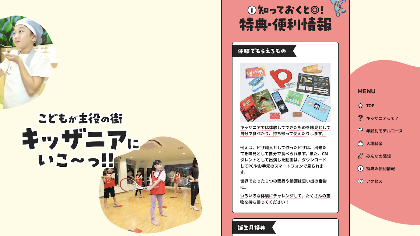 スクリーンショット：『こどもが主役の街 キッザニアにいこ〜っ！！』