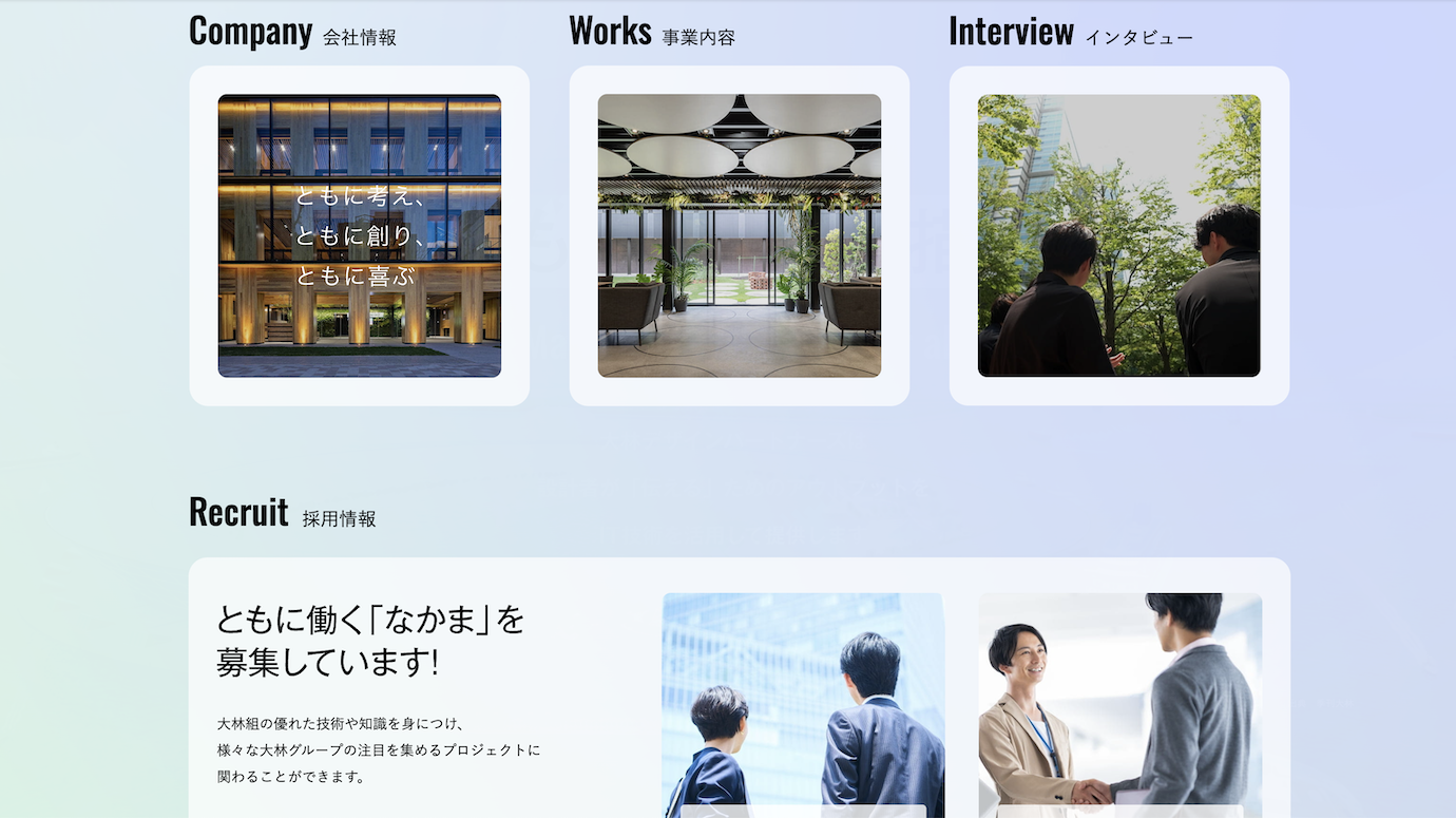 スクリーンショット：大林デザインパートナーズ