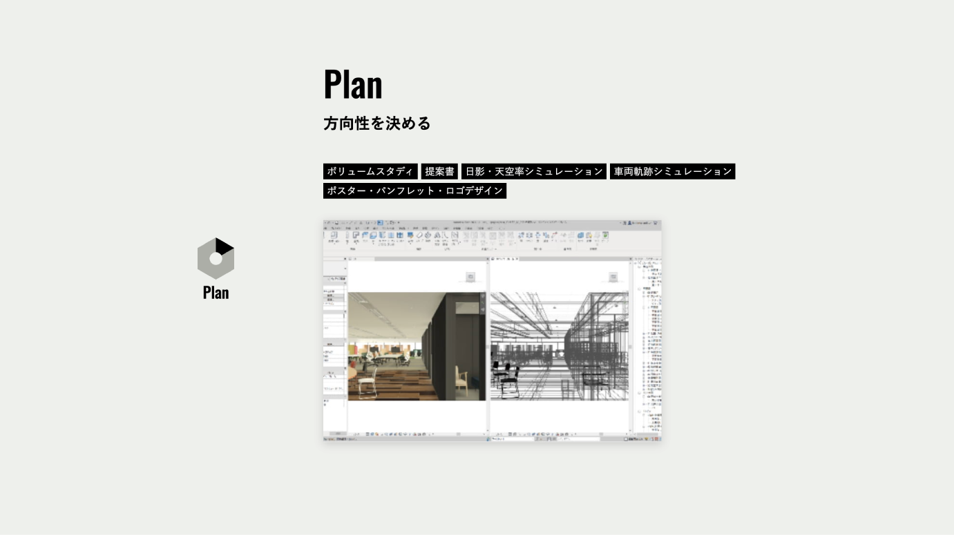 スクリーンショット：大林デザインパートナーズ