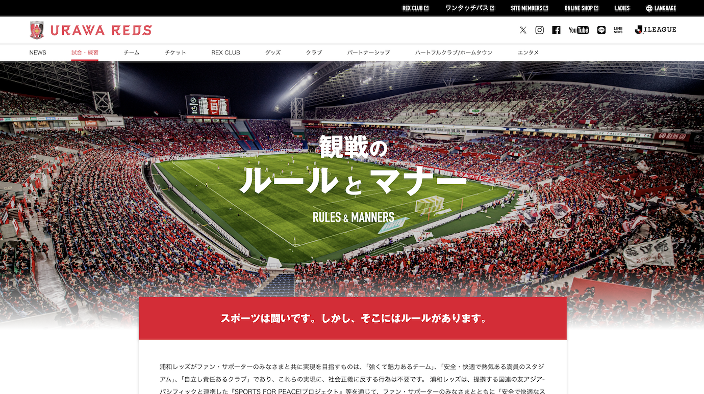 スクリーンショット：浦和レッズ