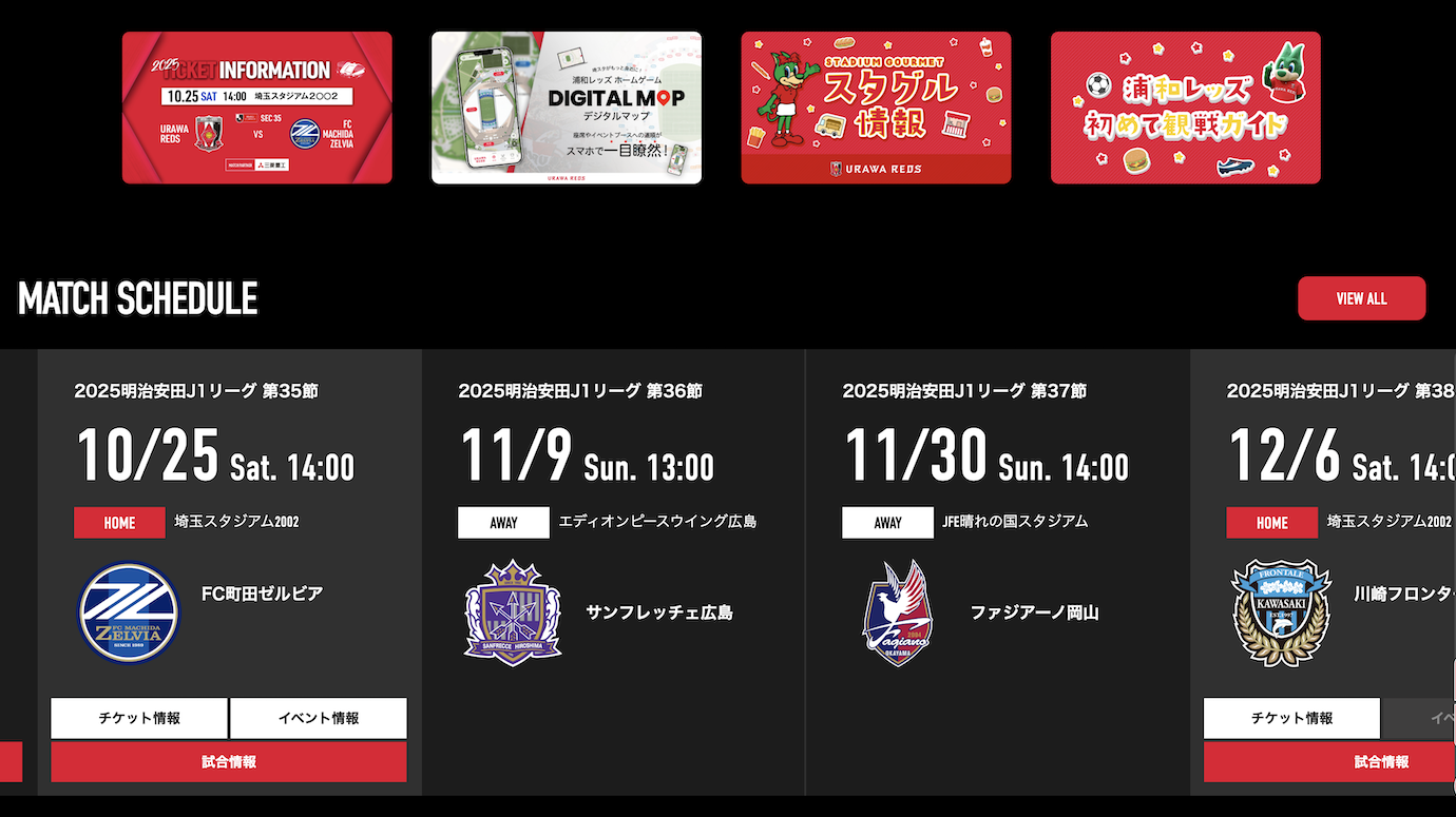 スクリーンショット：浦和レッズ