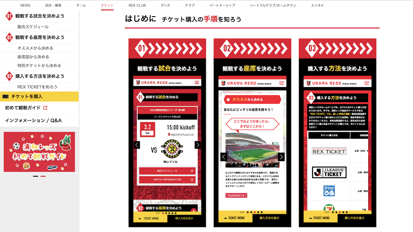 スクリーンショット：浦和レッズ