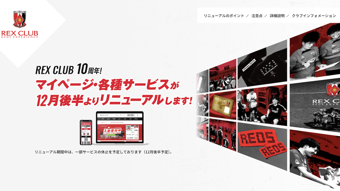 スクリーンショット：浦和レッズ