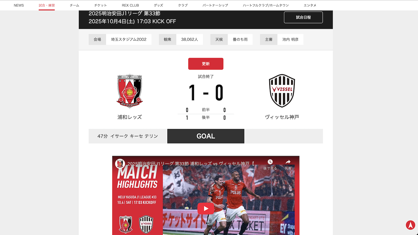 スクリーンショット：浦和レッズ