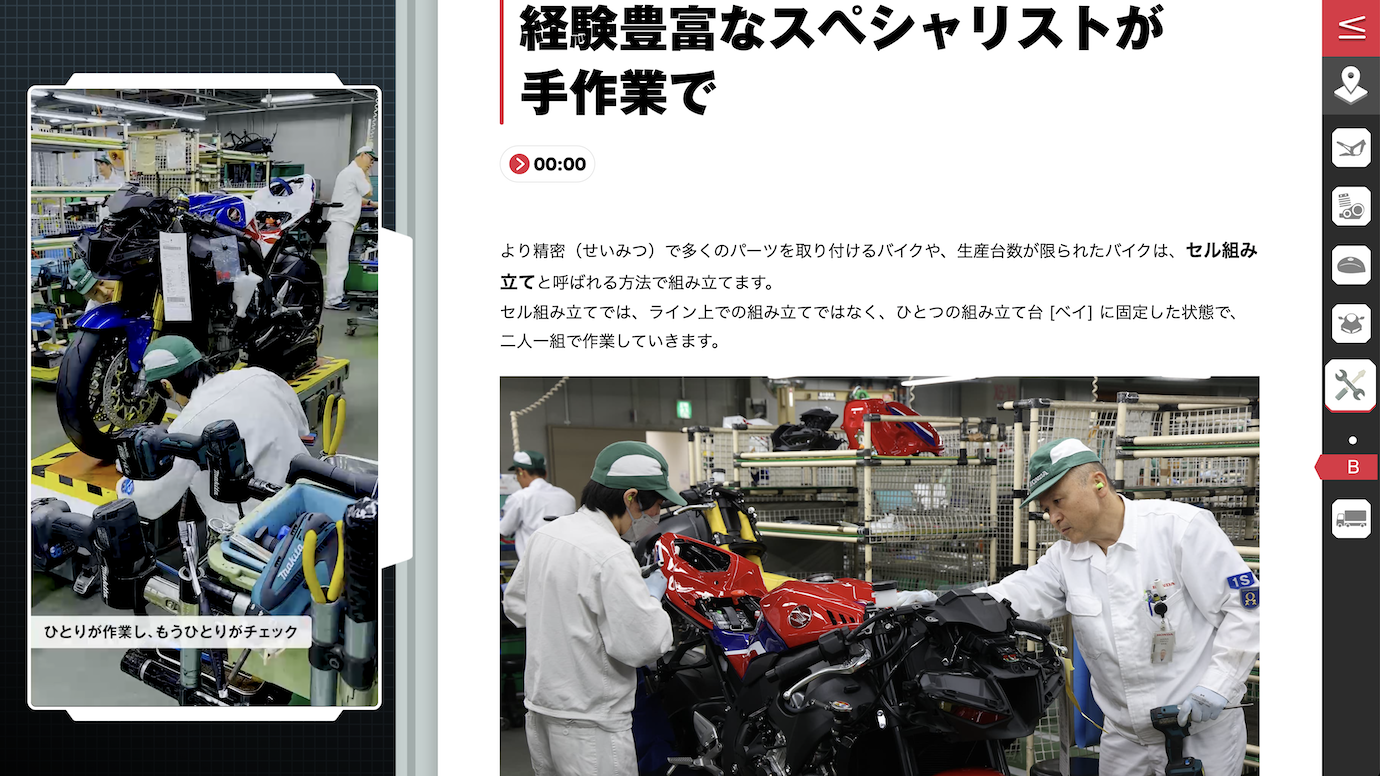 スクリーンショット：Honda 工場見学