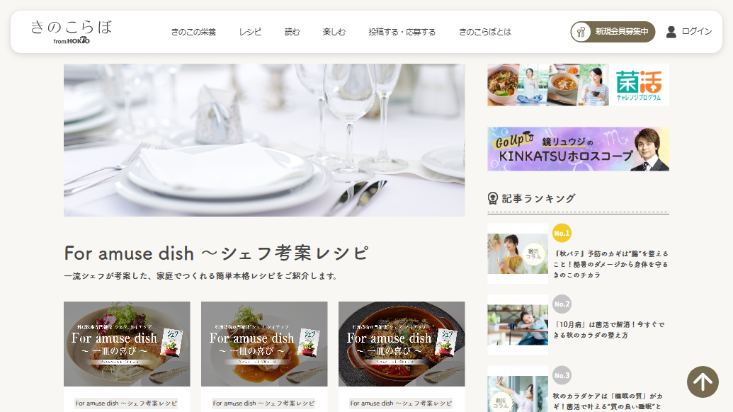 スクリーンショット：きのこらぼ