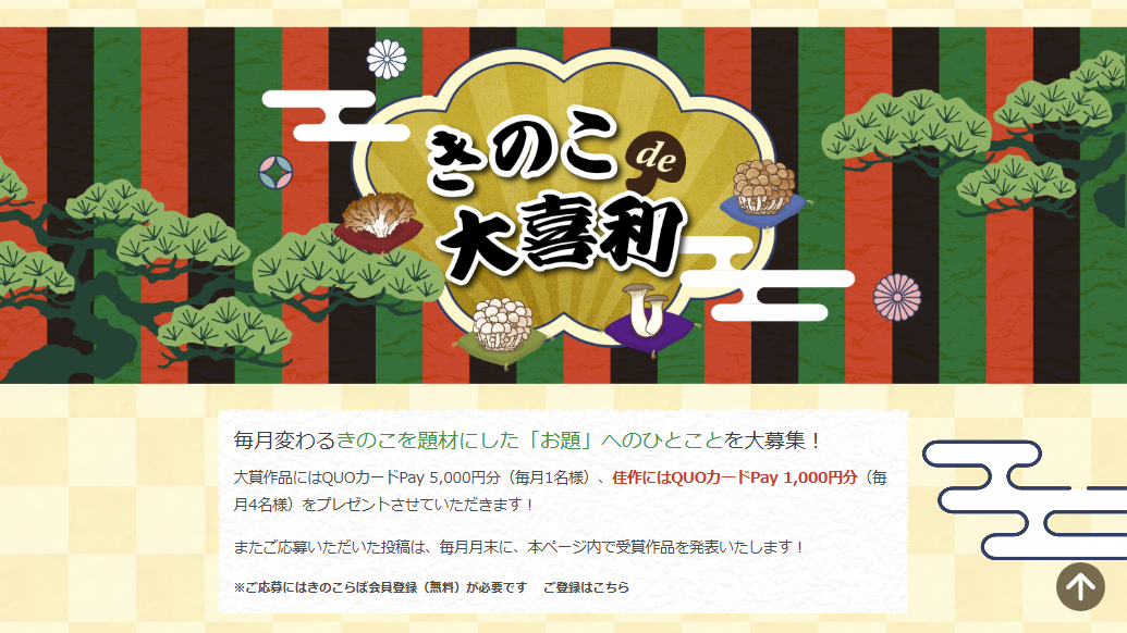 スクリーンショット：きのこらぼ