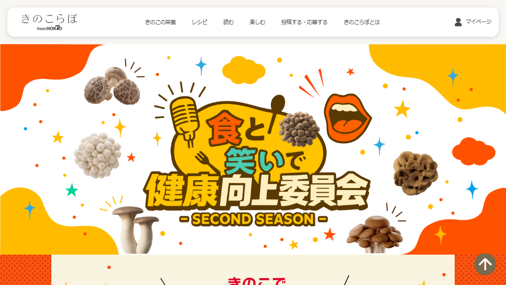 スクリーンショット：きのこらぼ
