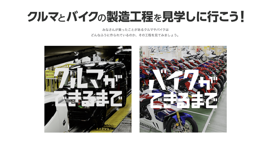 スクリーンショット（PC）：Honda 工場見学